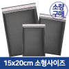 소량 구매 블랙 택배안전봉투 15x20cm + 4cm