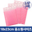 소량 구매 핑크 택배안전봉투 18x23cm + 4cm