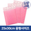 소량 구매 핑크 택배안전봉투 25x30cm + 4cm